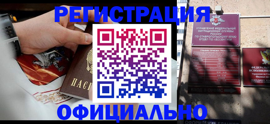 купить прописку в Кизляре