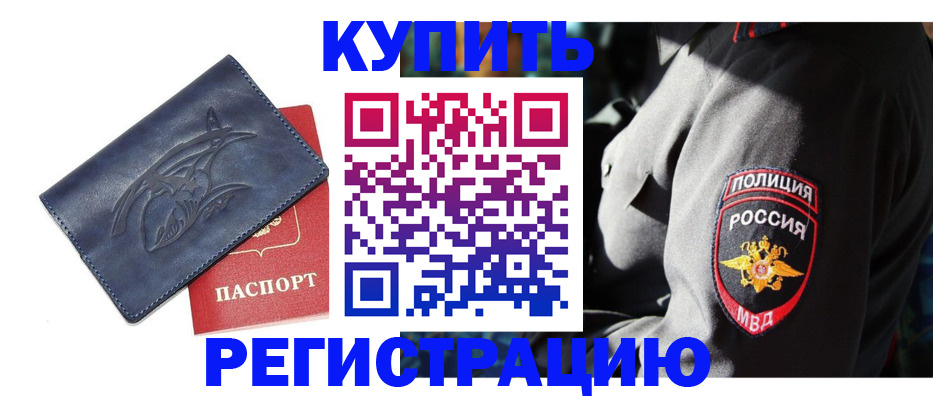 временная регистрация недорого в Кизляре